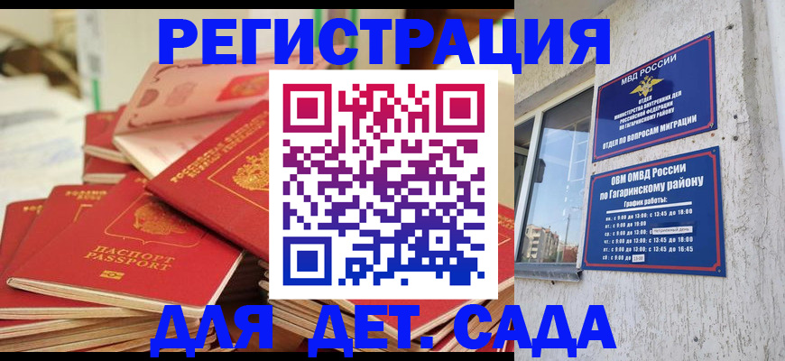 регистрация для дет. сада в Острогожске